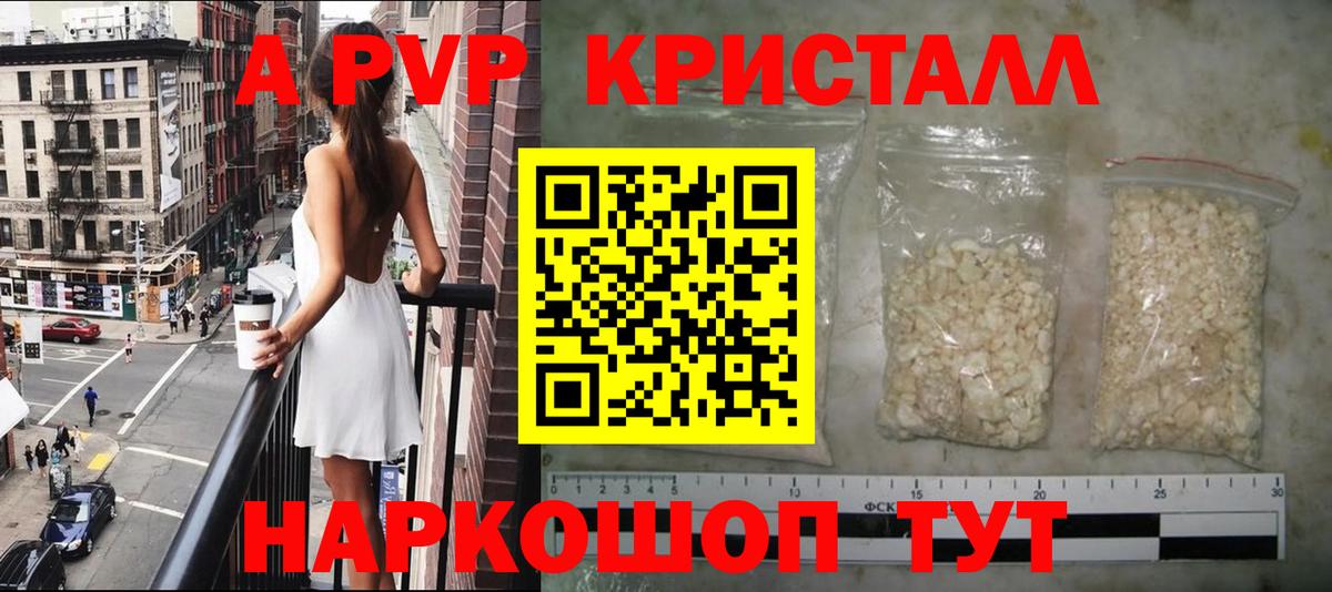 Альфа ПВП кристаллы Можга