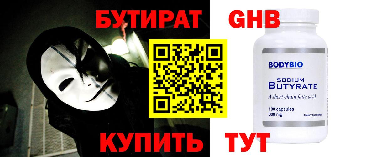 Бутират BDO  Вход с VPN  Можга 