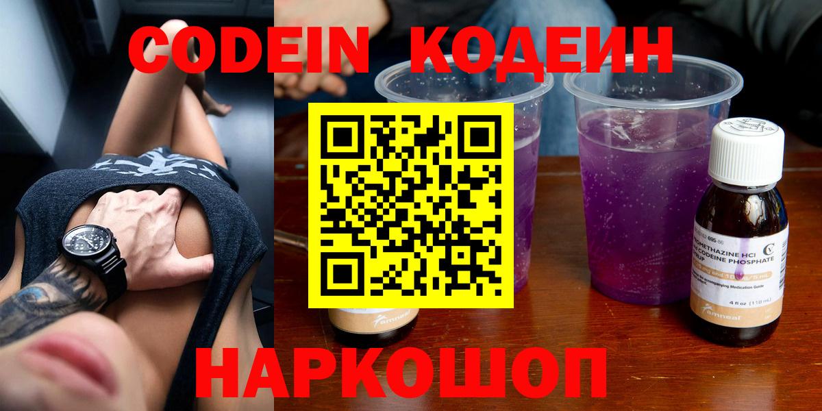 Можга  Кодеиновый сироп Lean Purple Drank  Вход с VPN 