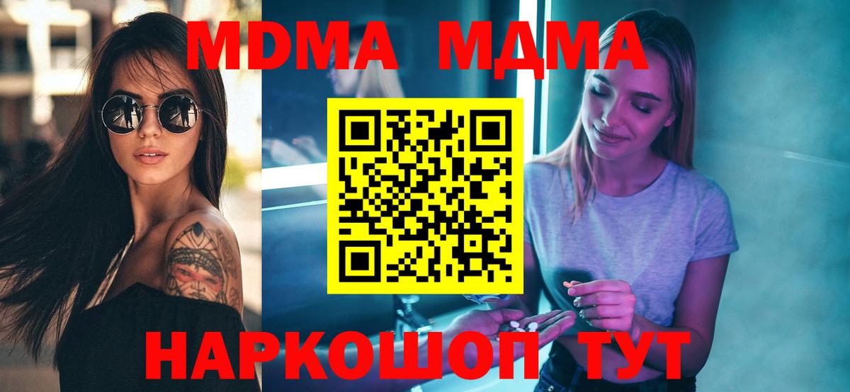 Можга  MDMA VHQ  Вход с VPN  МДМА кристаллы 
